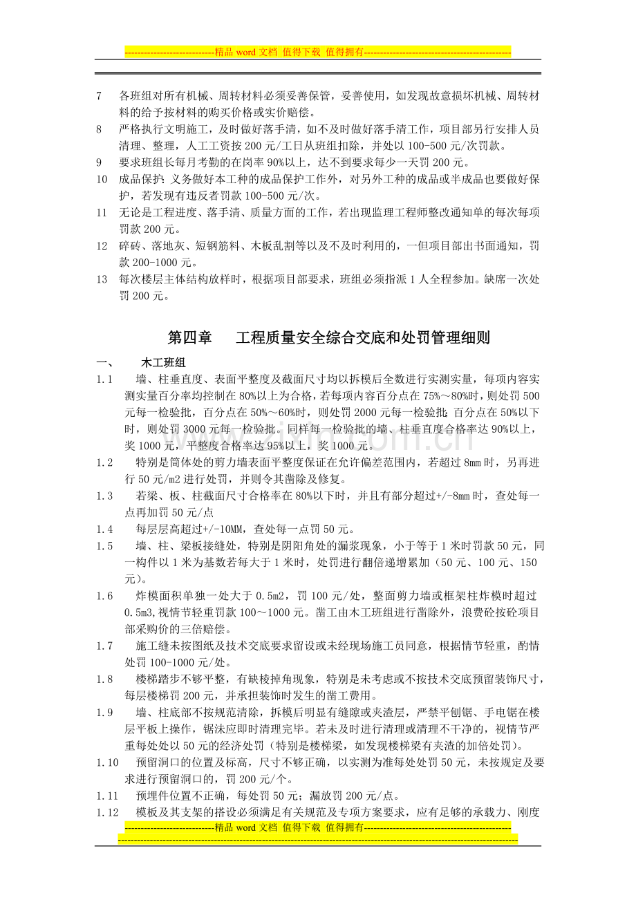 工程奖罚制度.doc_第2页