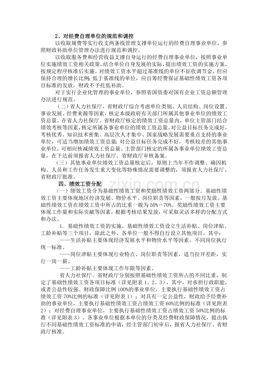 浙江省直事业单位绩效工资规定.doc_第2页