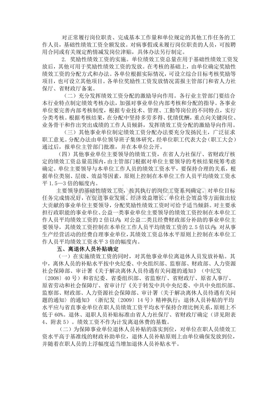 浙江省直事业单位绩效工资规定.doc_第3页