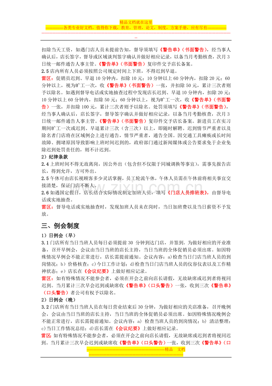 店务管理手册Store-Manual.doc_第2页