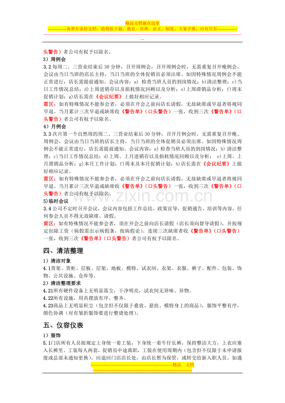 店务管理手册Store-Manual.doc_第3页