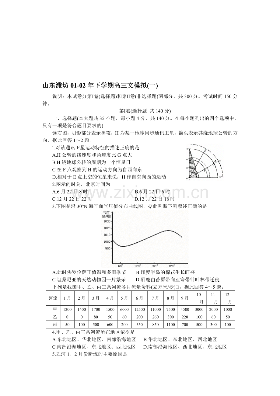 山东潍坊01-02年下学期高三文模拟(一).doc_第1页