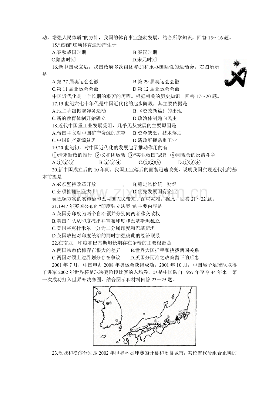 山东潍坊01-02年下学期高三文模拟(一).doc_第3页