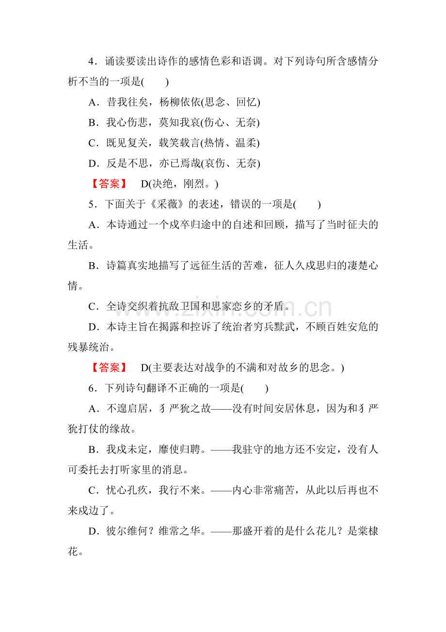 诗经两首课时练习.doc_第2页