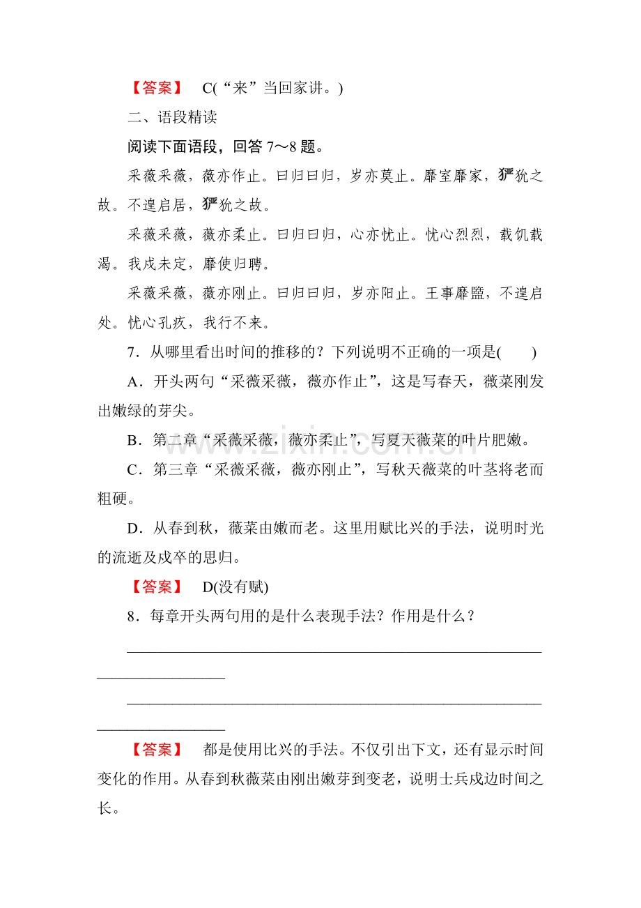 诗经两首课时练习.doc_第3页