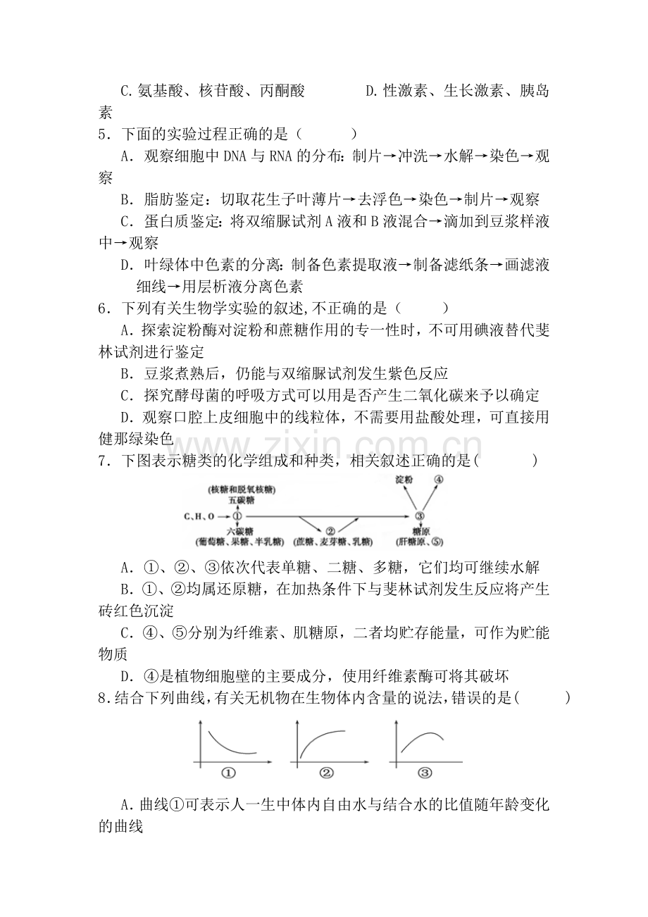 湖南省长沙县2015-2016学年高一生物上册第二次月考试题.doc_第2页