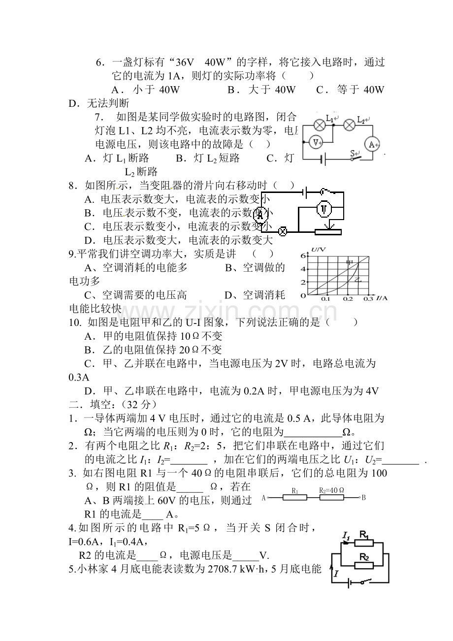 甘肃省张掖市2016届九年级物理上册12月月考试题.doc_第2页