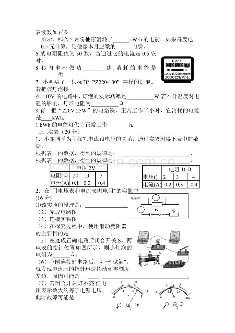 甘肃省张掖市2016届九年级物理上册12月月考试题.doc_第3页