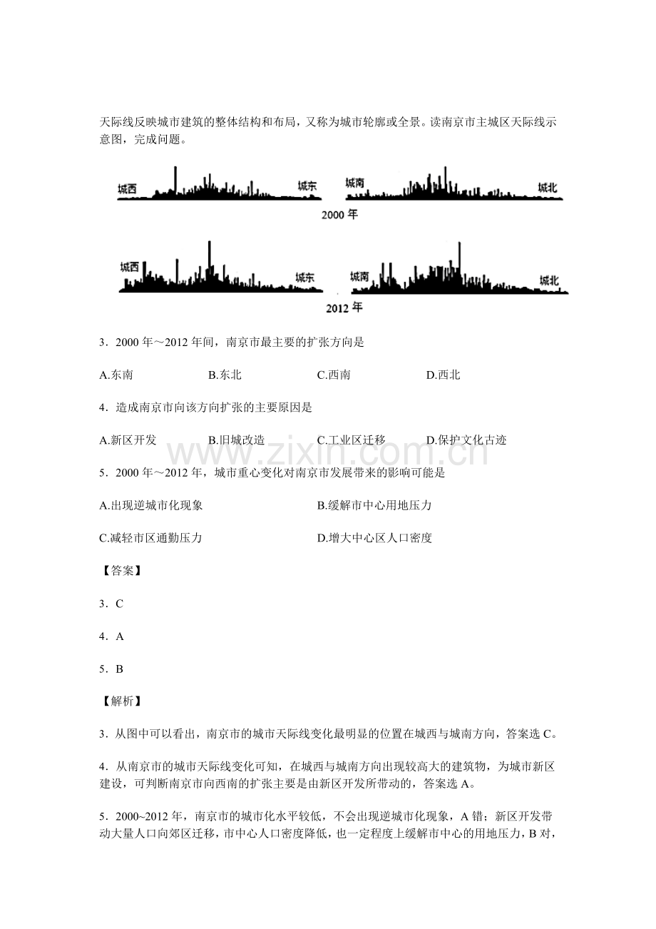 河北衡水中学2016届高三地理下册猜题卷.doc_第2页