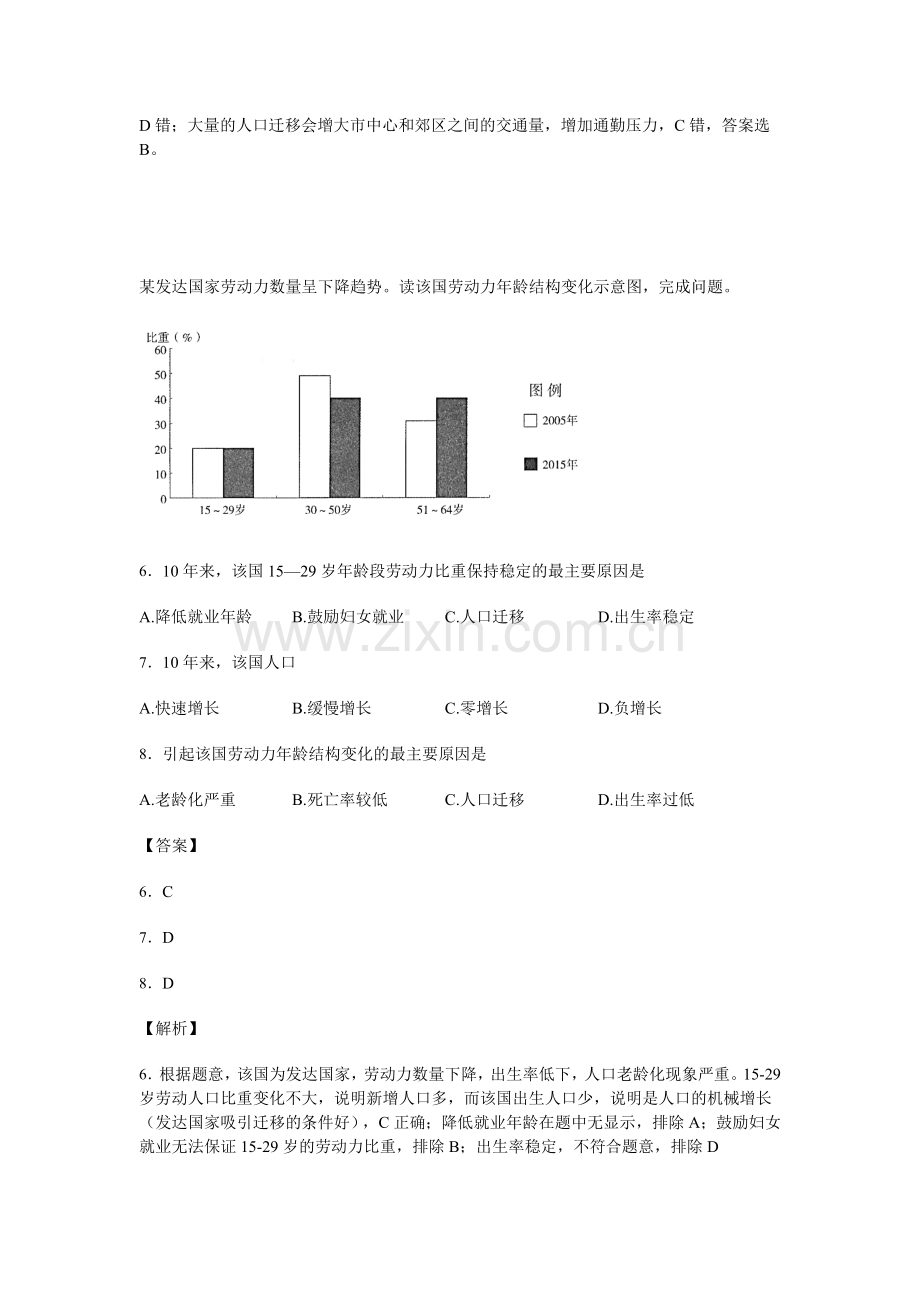 河北衡水中学2016届高三地理下册猜题卷.doc_第3页