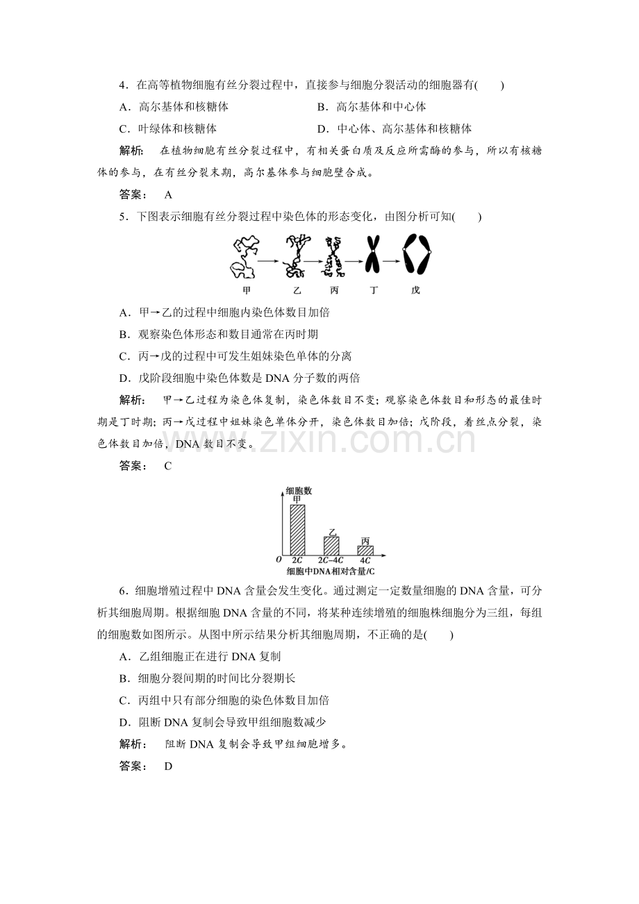 细胞的生命历程知识点检测1.doc_第2页