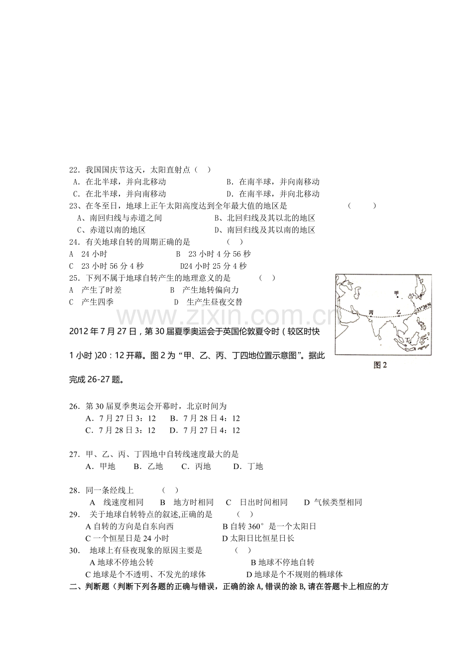 高一地理上册第一次月考调研测试题3.doc_第3页