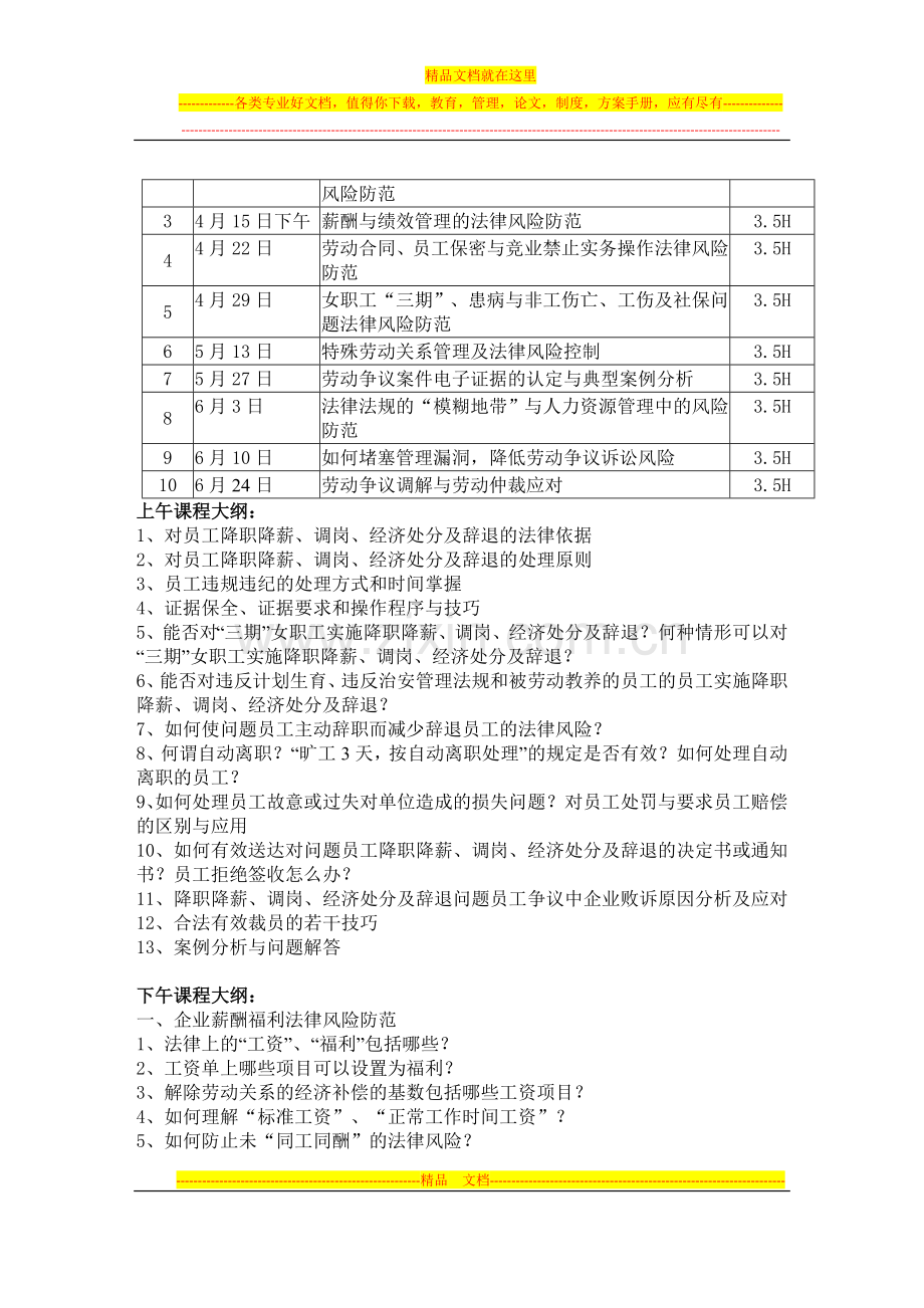 薪酬与绩效管理的法律风险防范.doc_第2页