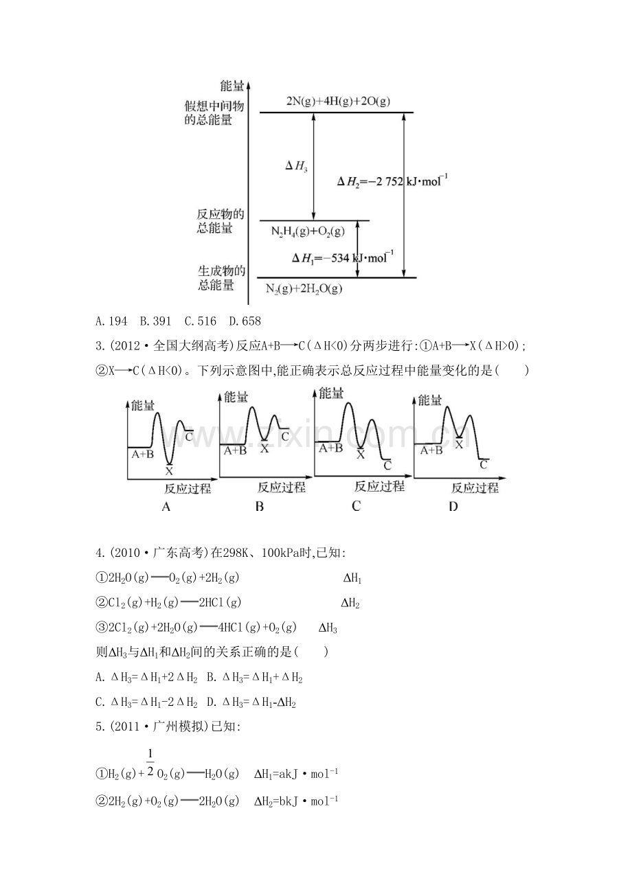 高三化学总复习检测与评估测试题20.doc_第2页