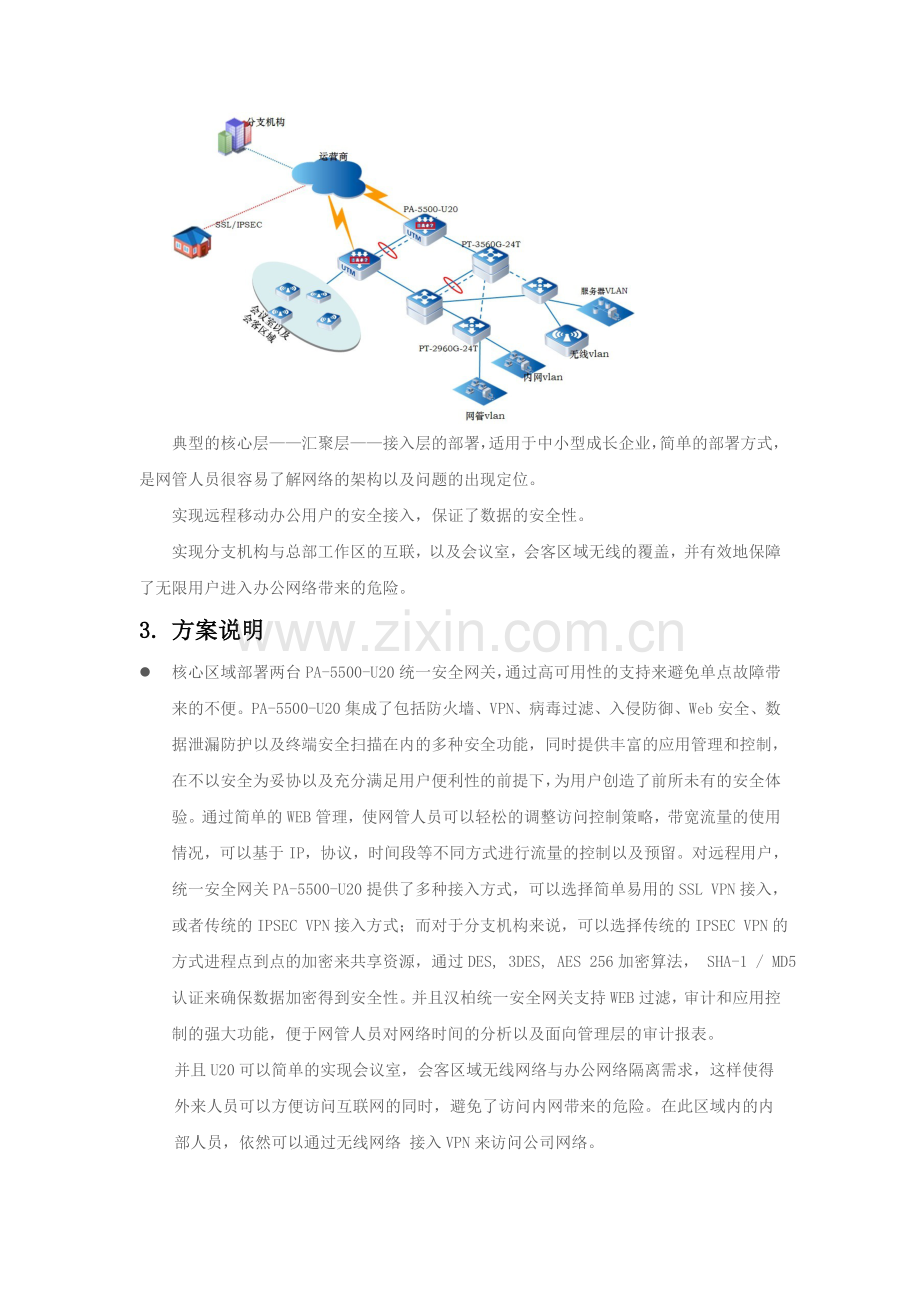 汉柏科技—成长企业解决方案.doc_第2页