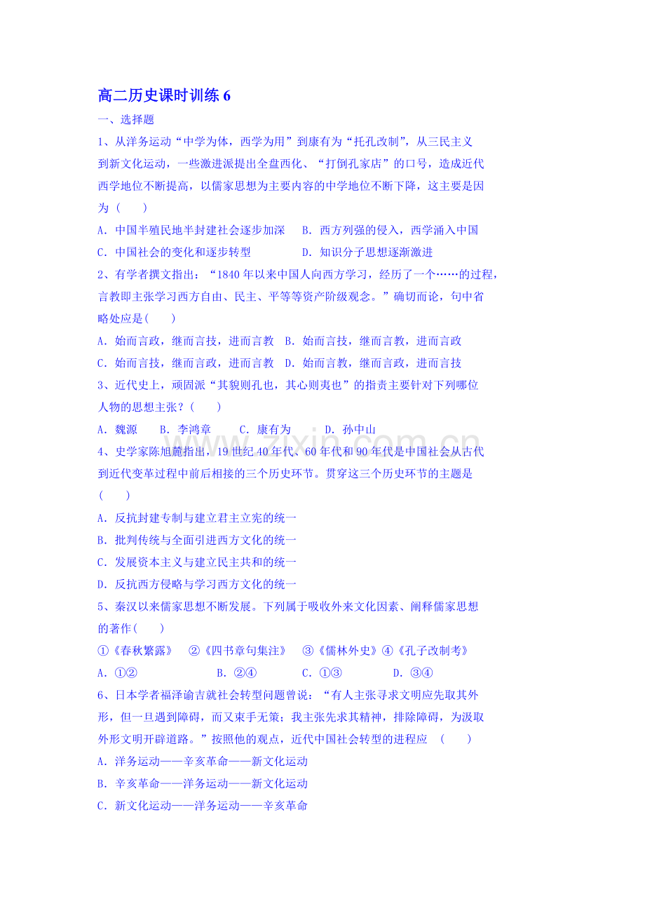 2016-2017学年高二文科历史上册课时专项训练题16.doc_第1页