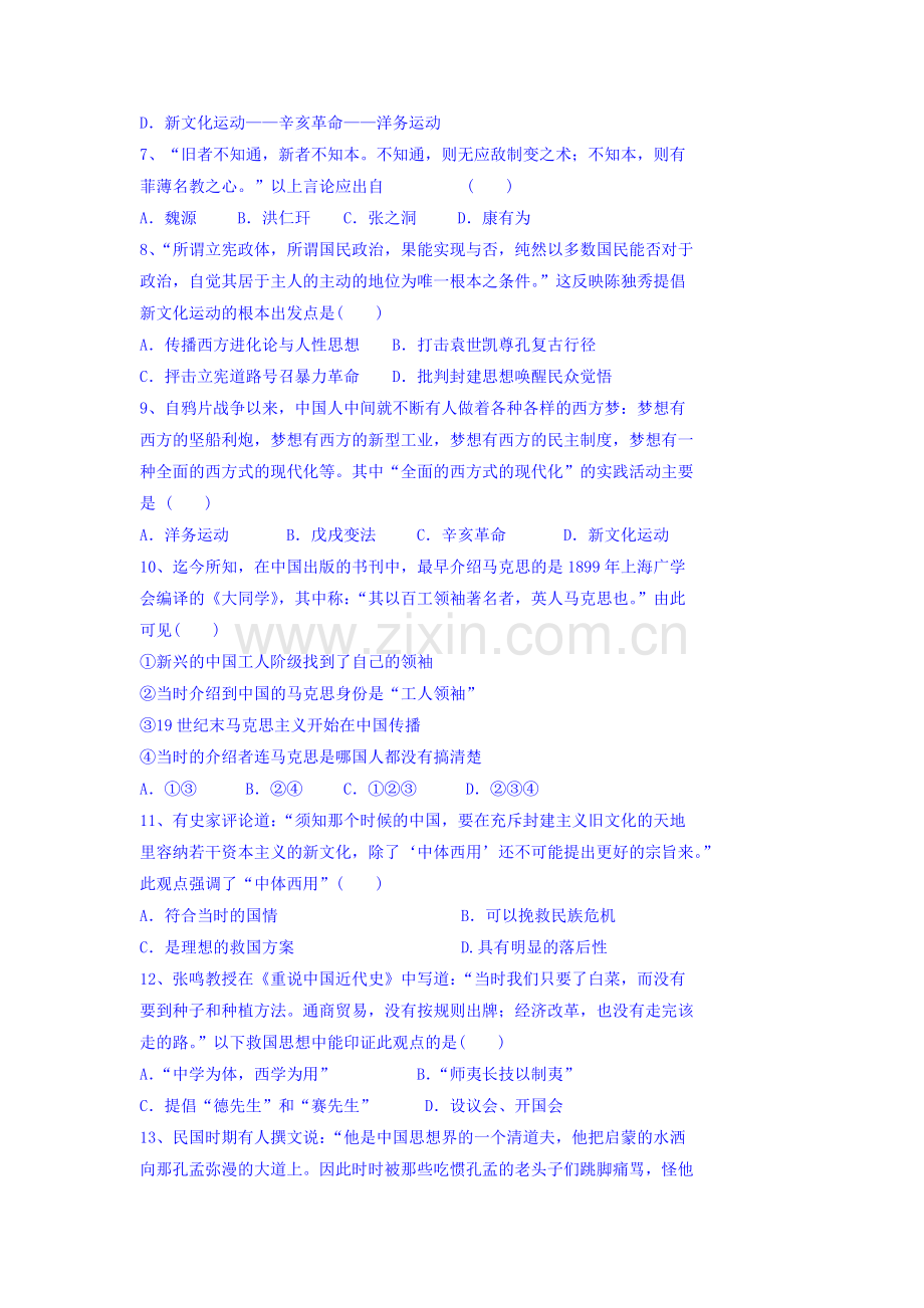 2016-2017学年高二文科历史上册课时专项训练题16.doc_第2页