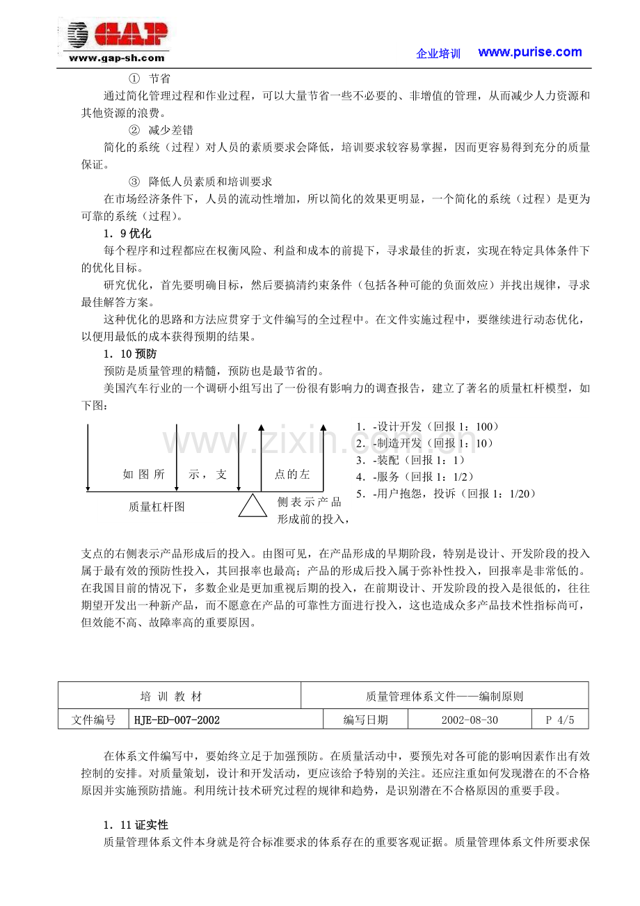 质量管理体系文件编制原则.doc_第3页