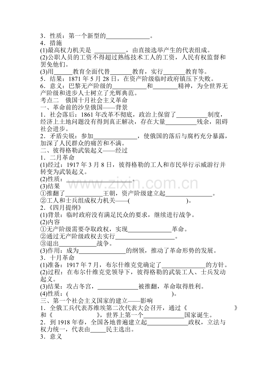 2015届高三历史上册课时跟踪检测试题24.doc_第2页