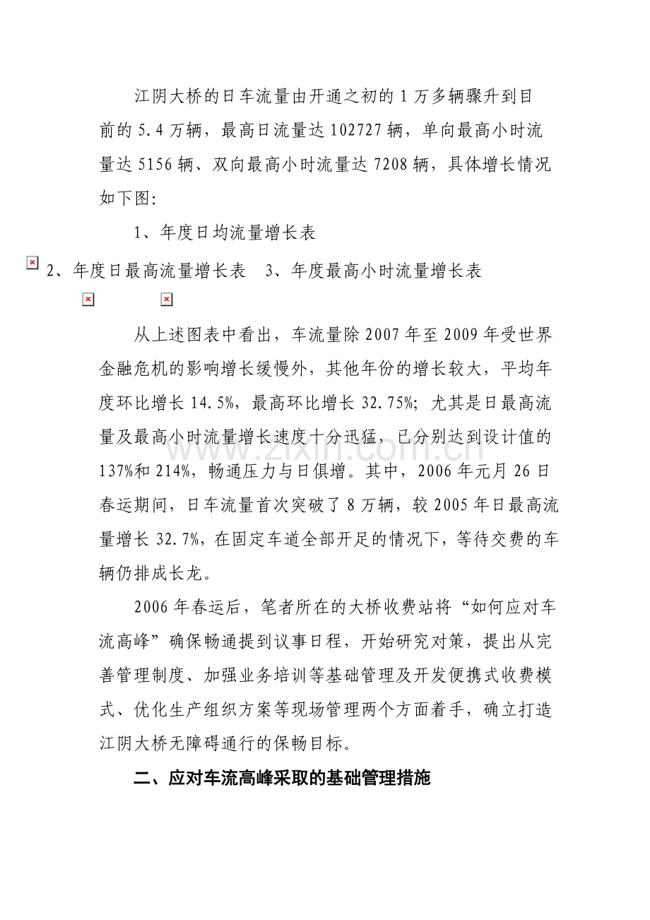 江阴大桥应对车流高峰的管理方法应用与分析.doc_第2页