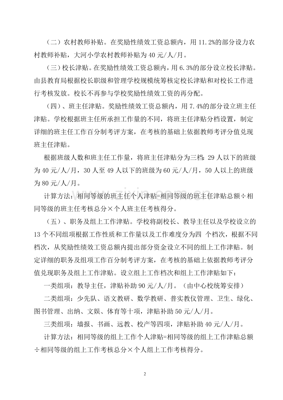 大河小学教师奖励性绩效工资考核方案.doc_第2页