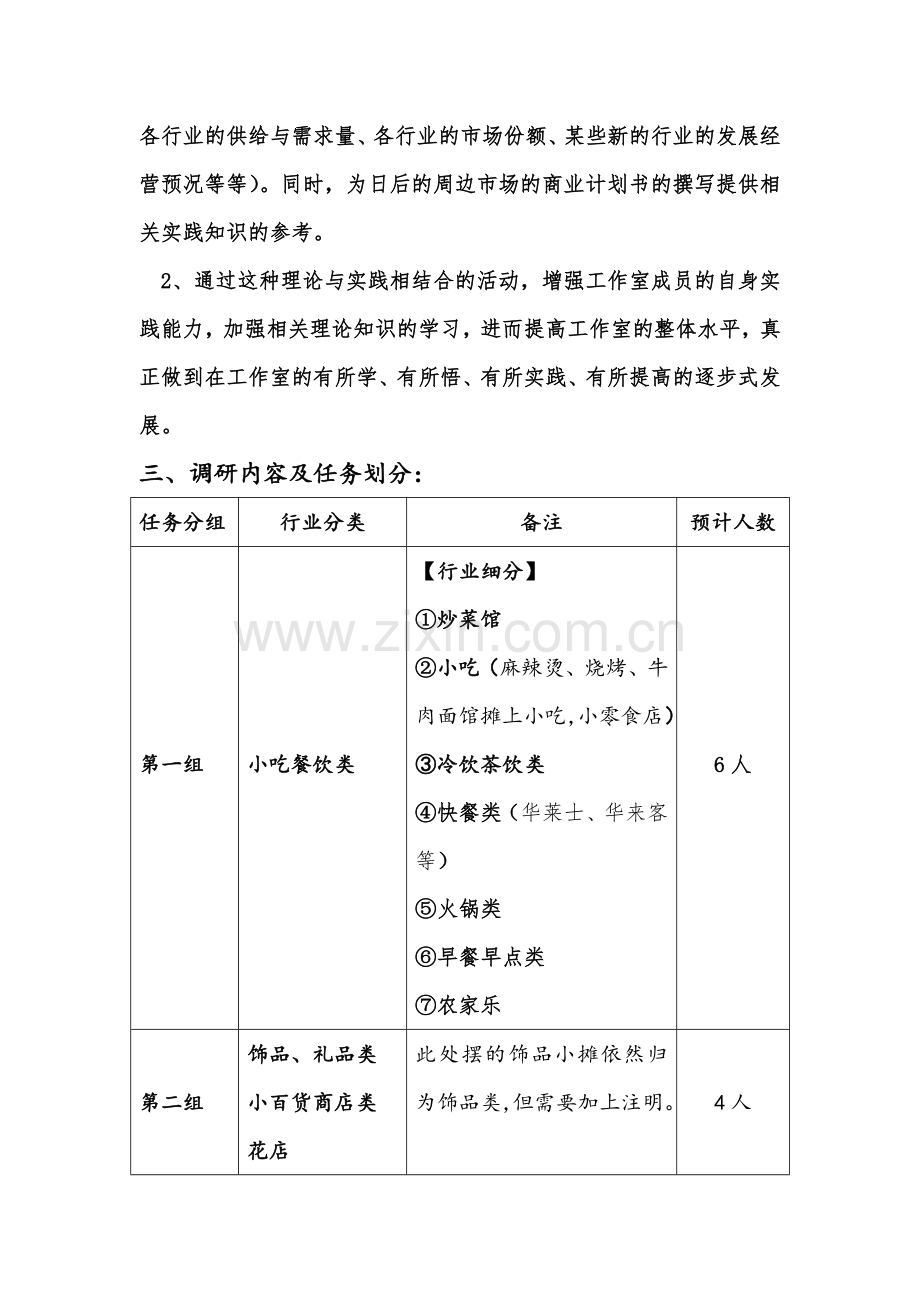 市场调研活动策划书.doc_第2页