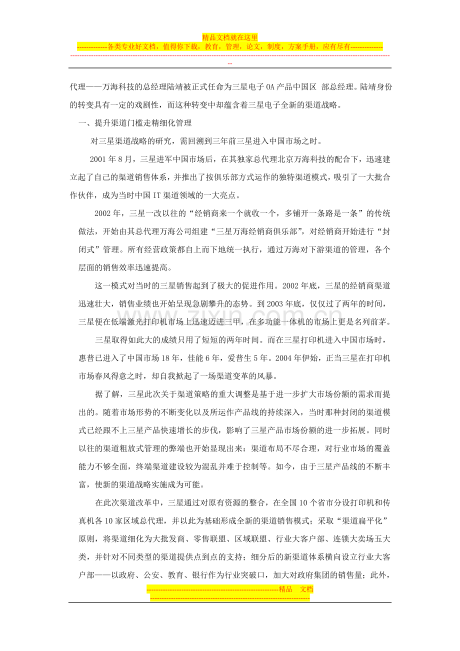 营销渠道管理习题与答案.doc_第2页