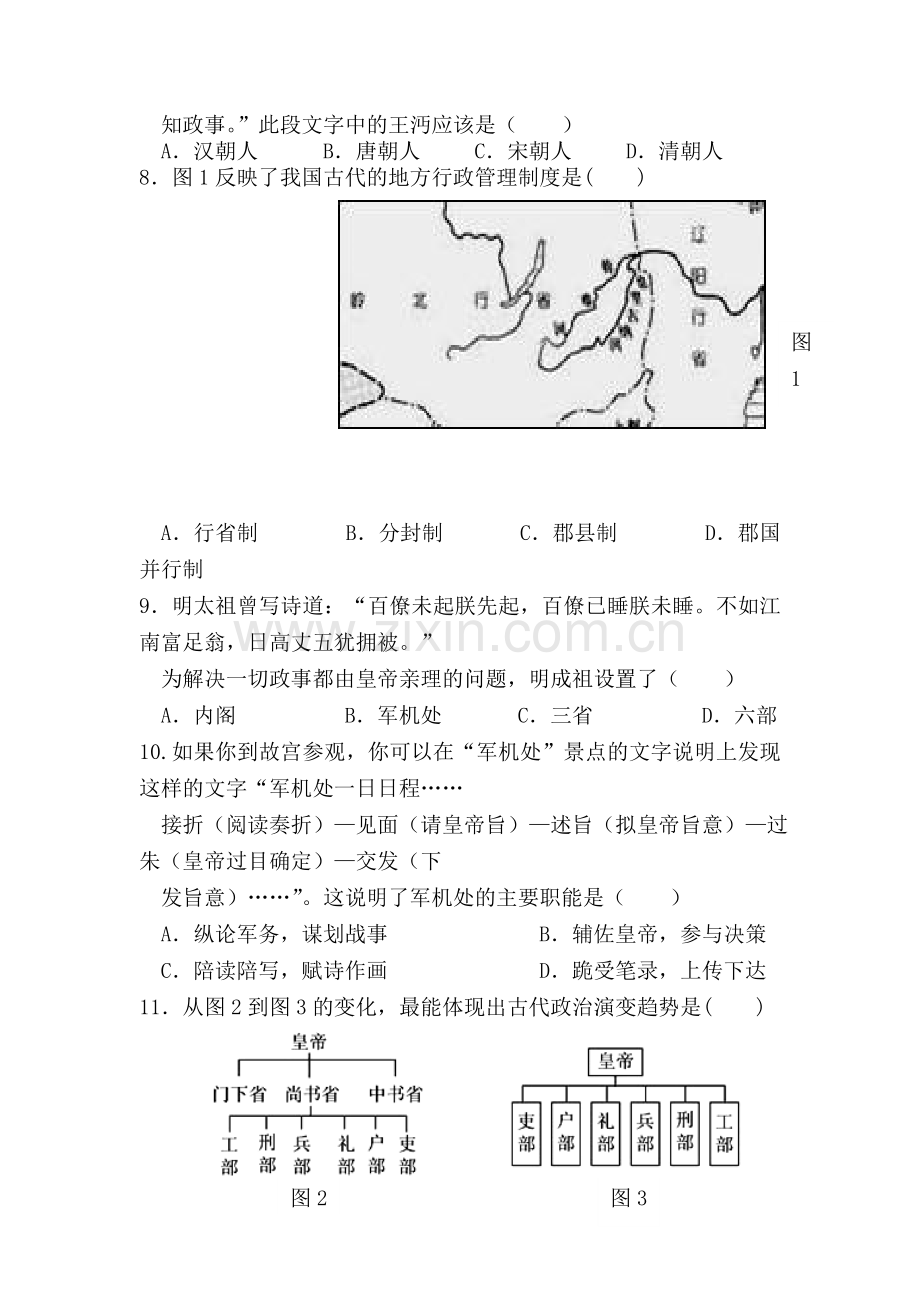 高一历史上册期中调研考试题8.doc_第2页