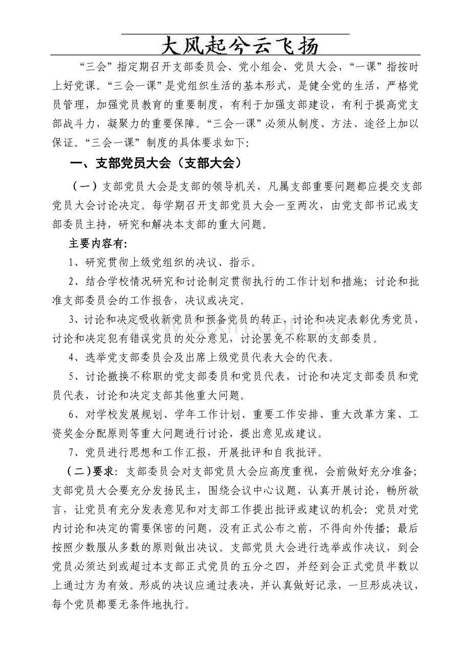 Uowskb沙雅县第二中学党支部建设学习型党组织制度汇编.doc_第3页