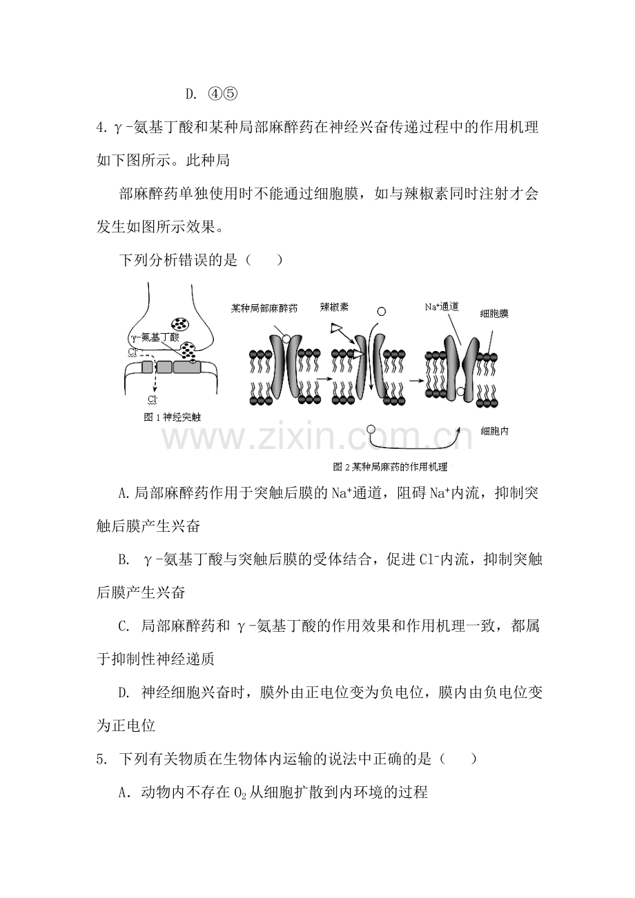 河南省许昌市2015-2016学年高二生物下册第二次联考试题.doc_第2页