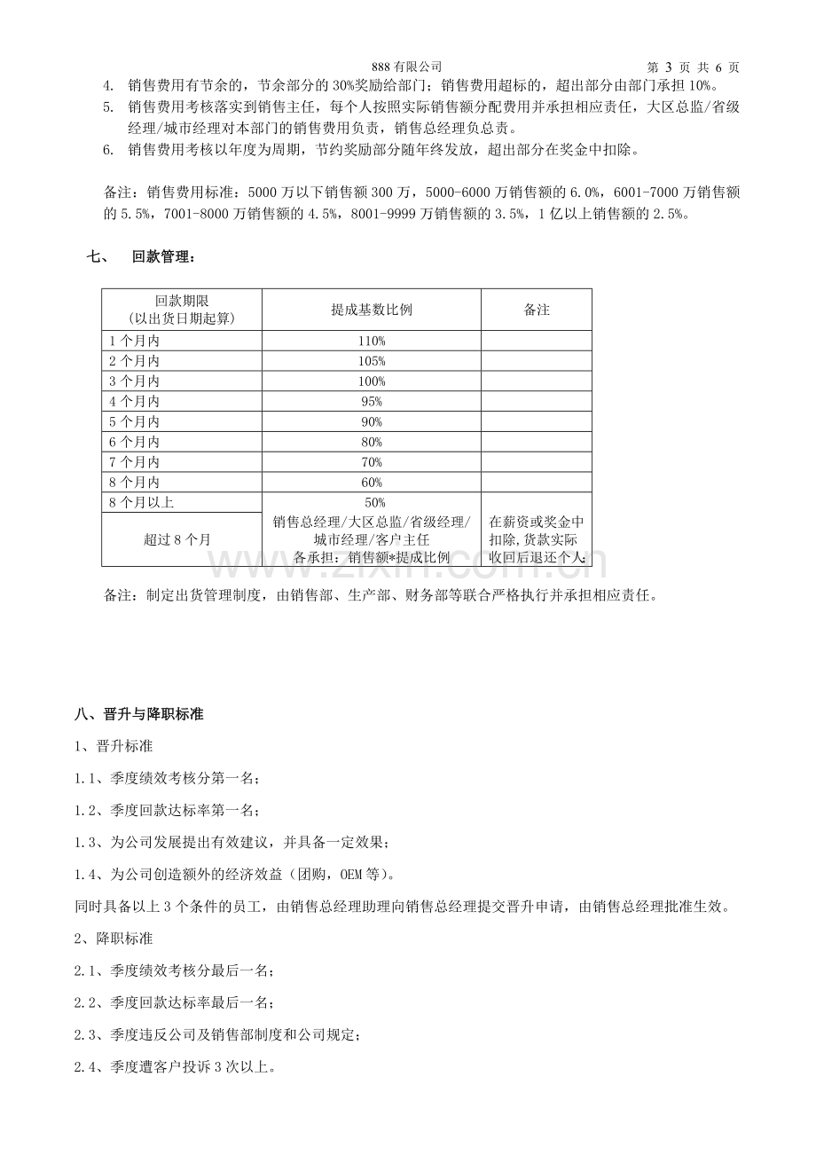 销售目标管理方案.doc_第3页