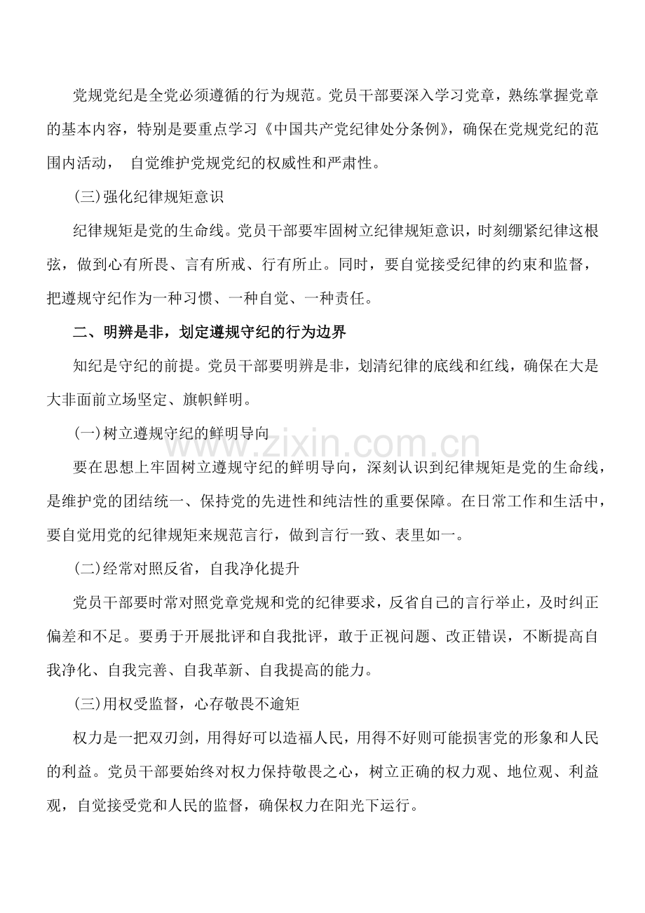 2024年党纪学习教育党课讲稿、党风廉政、学习贯彻新修订《党纪律处分条例》宣讲党课辅导党课讲稿、2024年十月庆新中国成立75年专题党课讲稿【13篇】供参考.docx_第3页