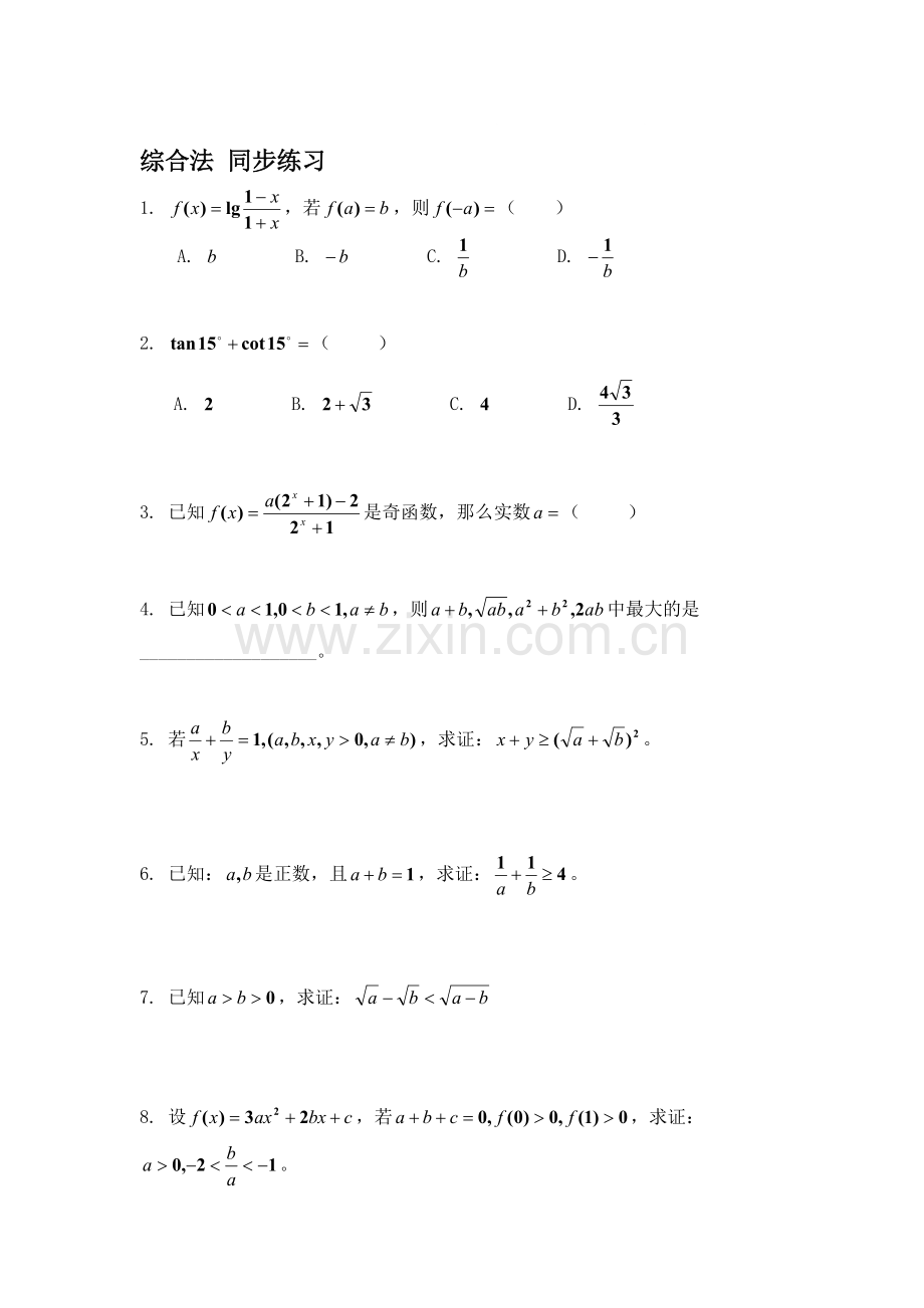 高三数学选修2-2复习同步作业17.doc_第1页