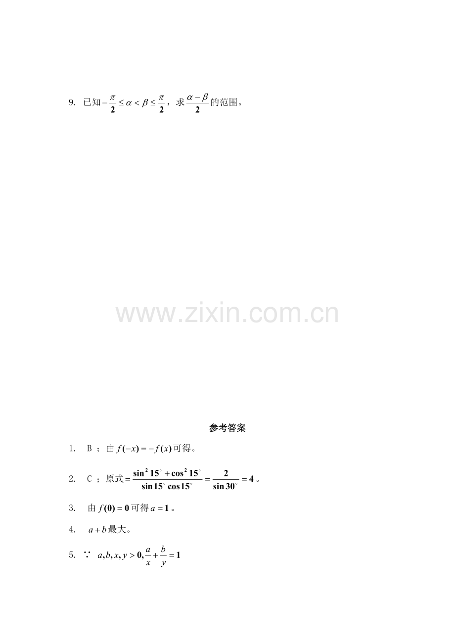 高三数学选修2-2复习同步作业17.doc_第2页