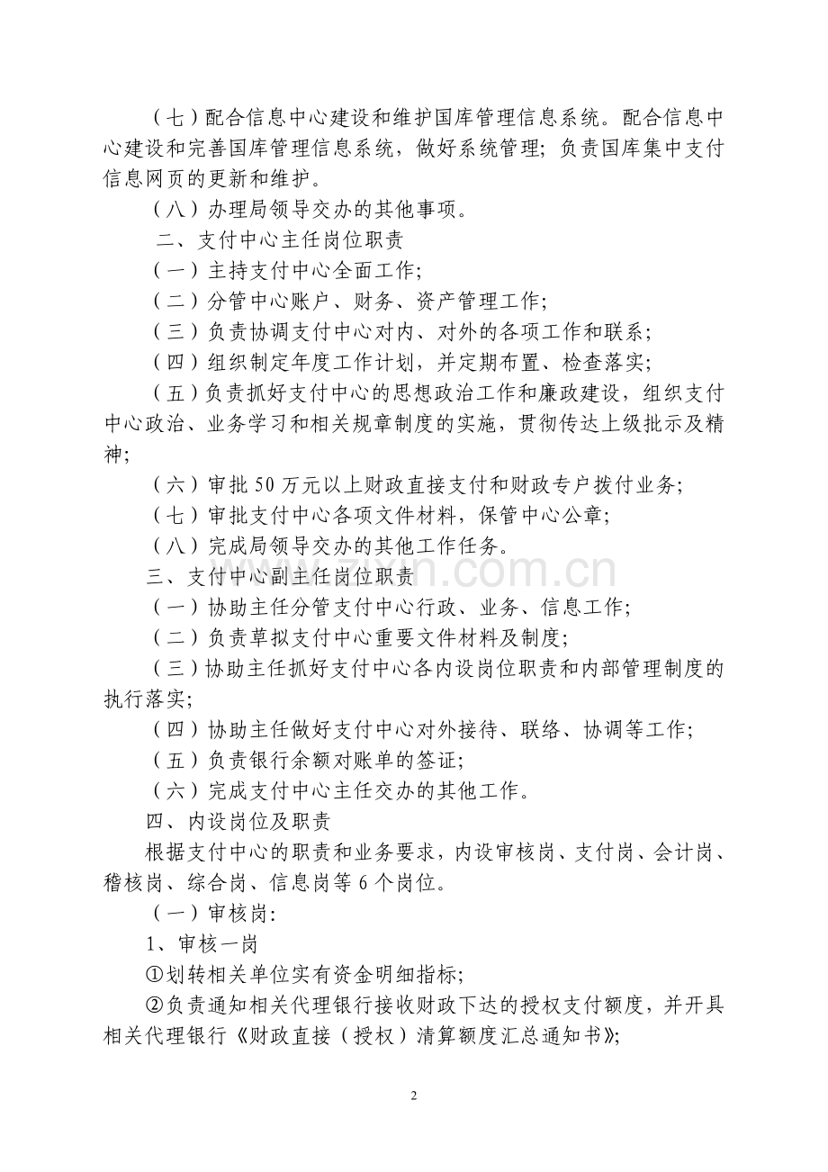 支付中心岗位职责.doc_第2页