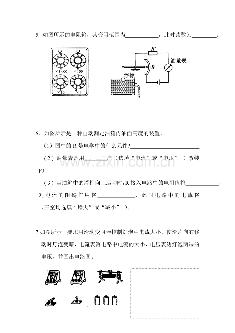 变阻器课时练习1.doc_第2页