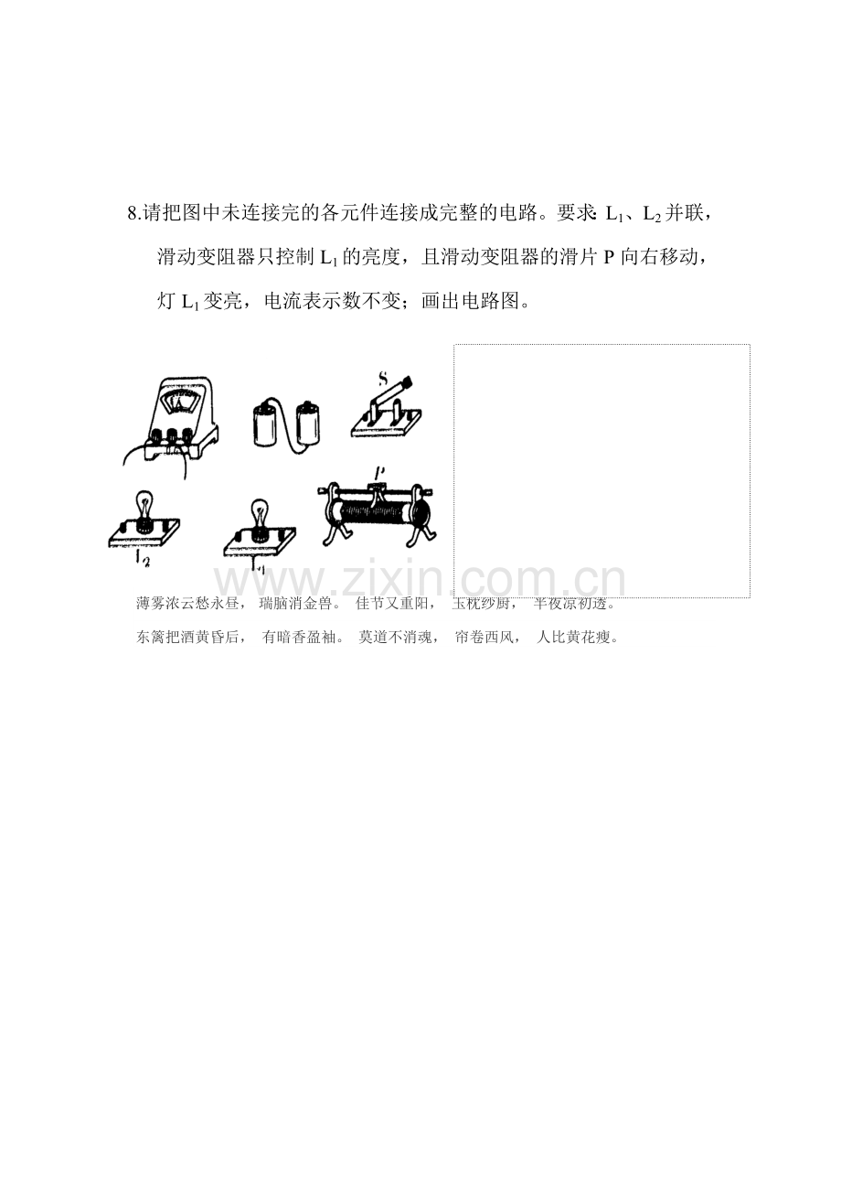 变阻器课时练习1.doc_第3页