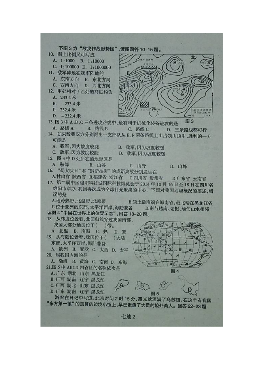 广东省罗定市2015-2016学年七年级地理上册期末试卷.doc_第2页