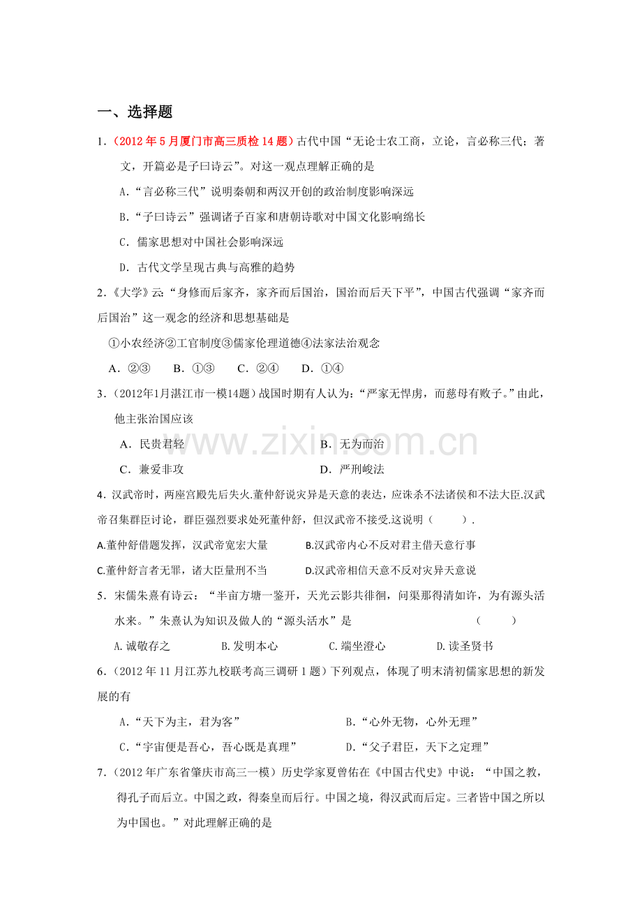 高三历史基础巩固复习训练35.doc_第1页