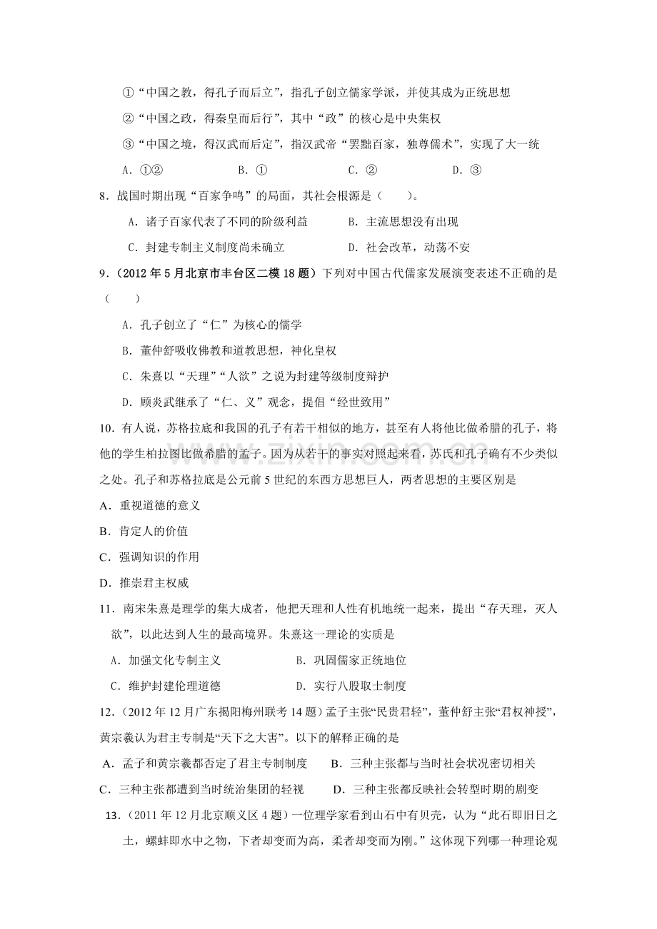 高三历史基础巩固复习训练35.doc_第2页