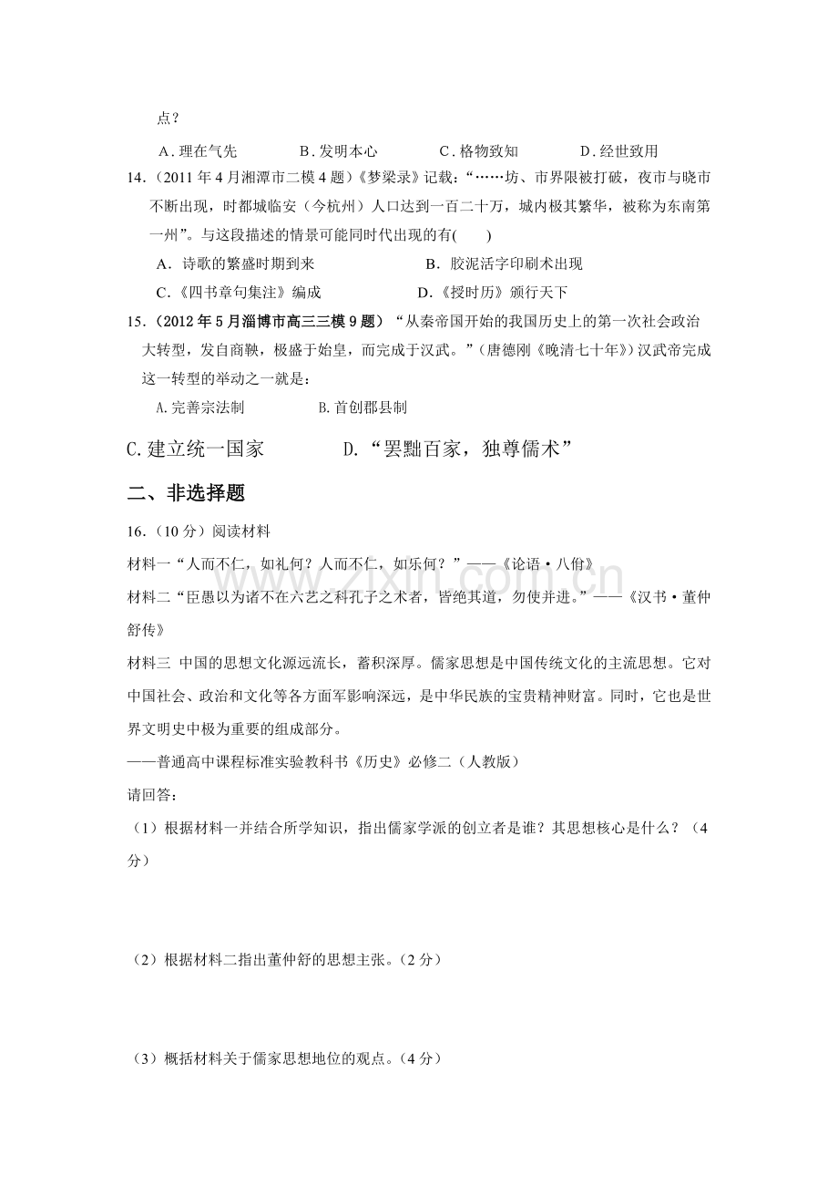 高三历史基础巩固复习训练35.doc_第3页