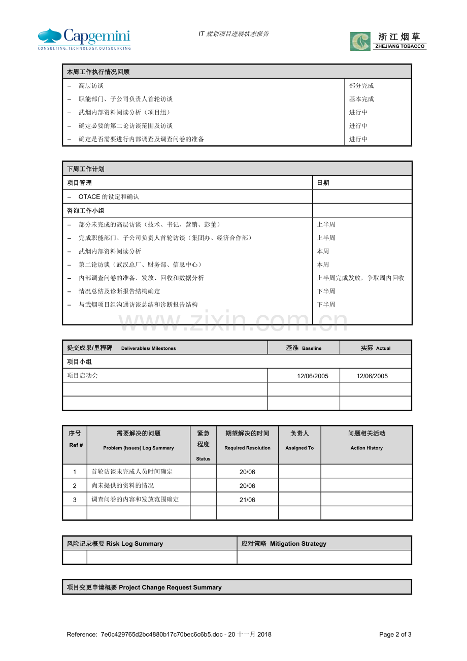 武烟集团管理诊断项目进展报告-050617.doc_第2页