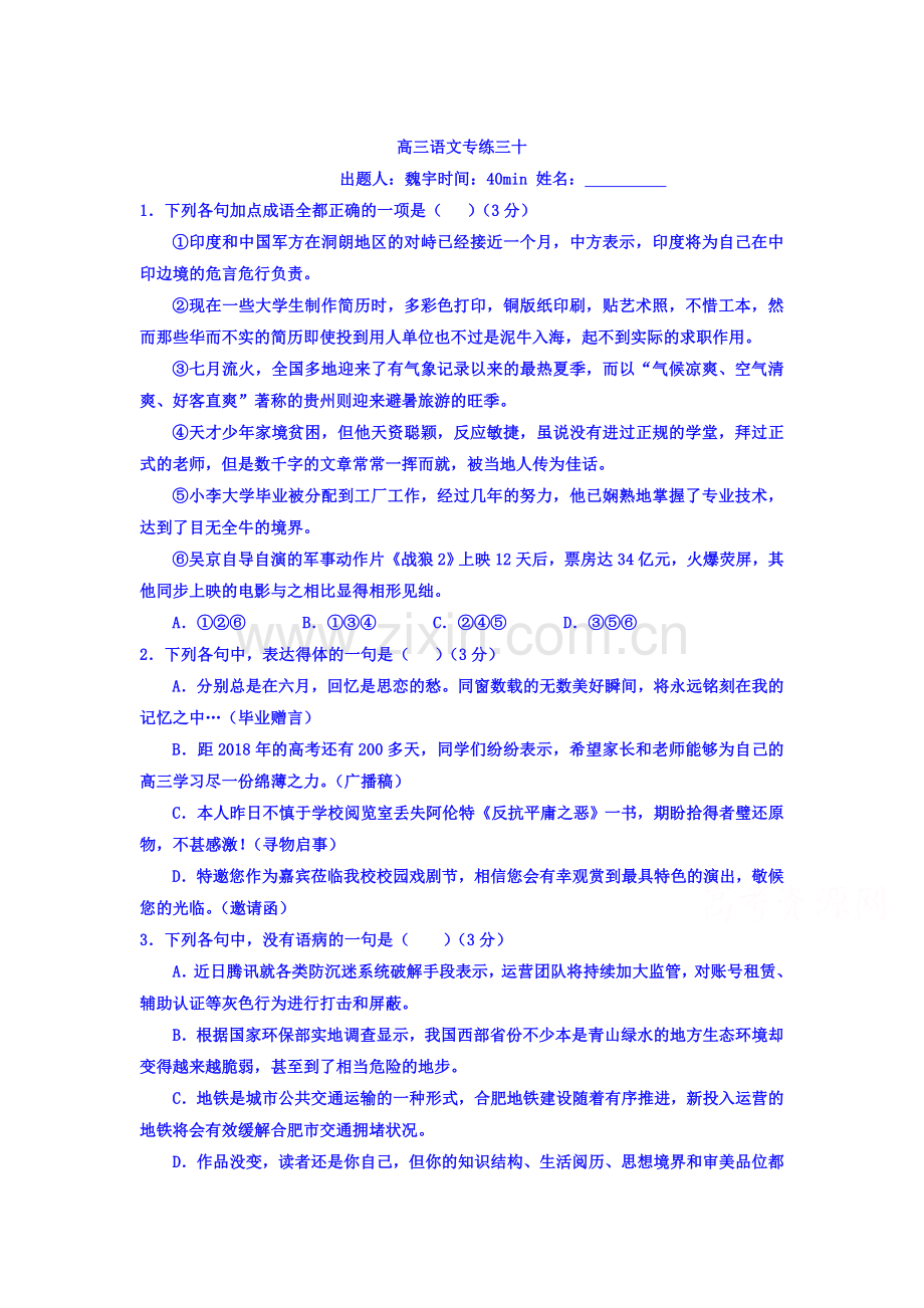 2018届高三语文知识点专题检测4.doc_第1页