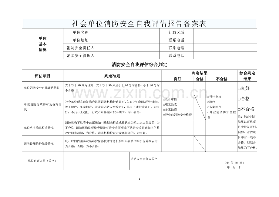 消防自查(宾馆饭店).doc_第1页