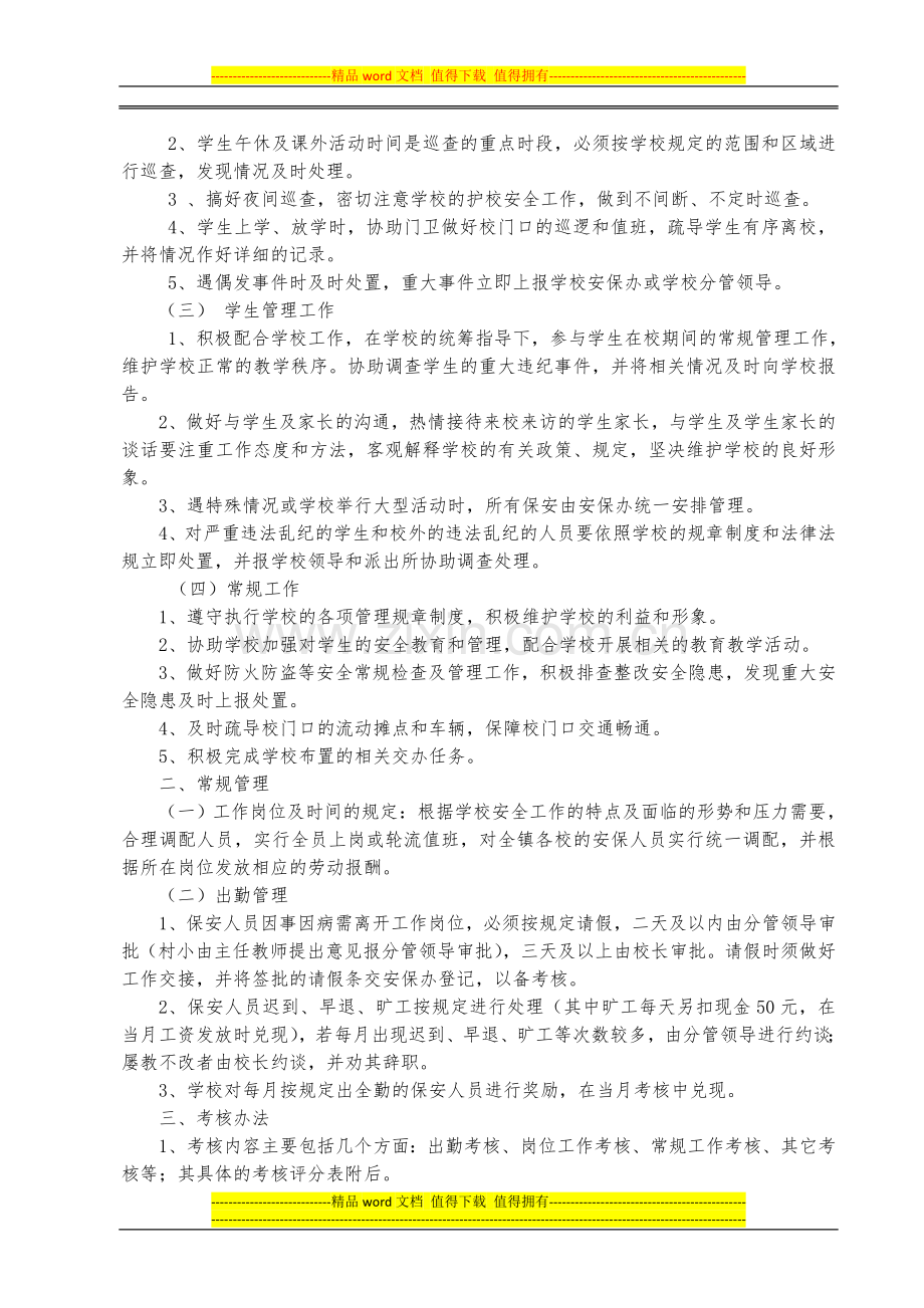 安保人员管理及考核办法..doc_第2页