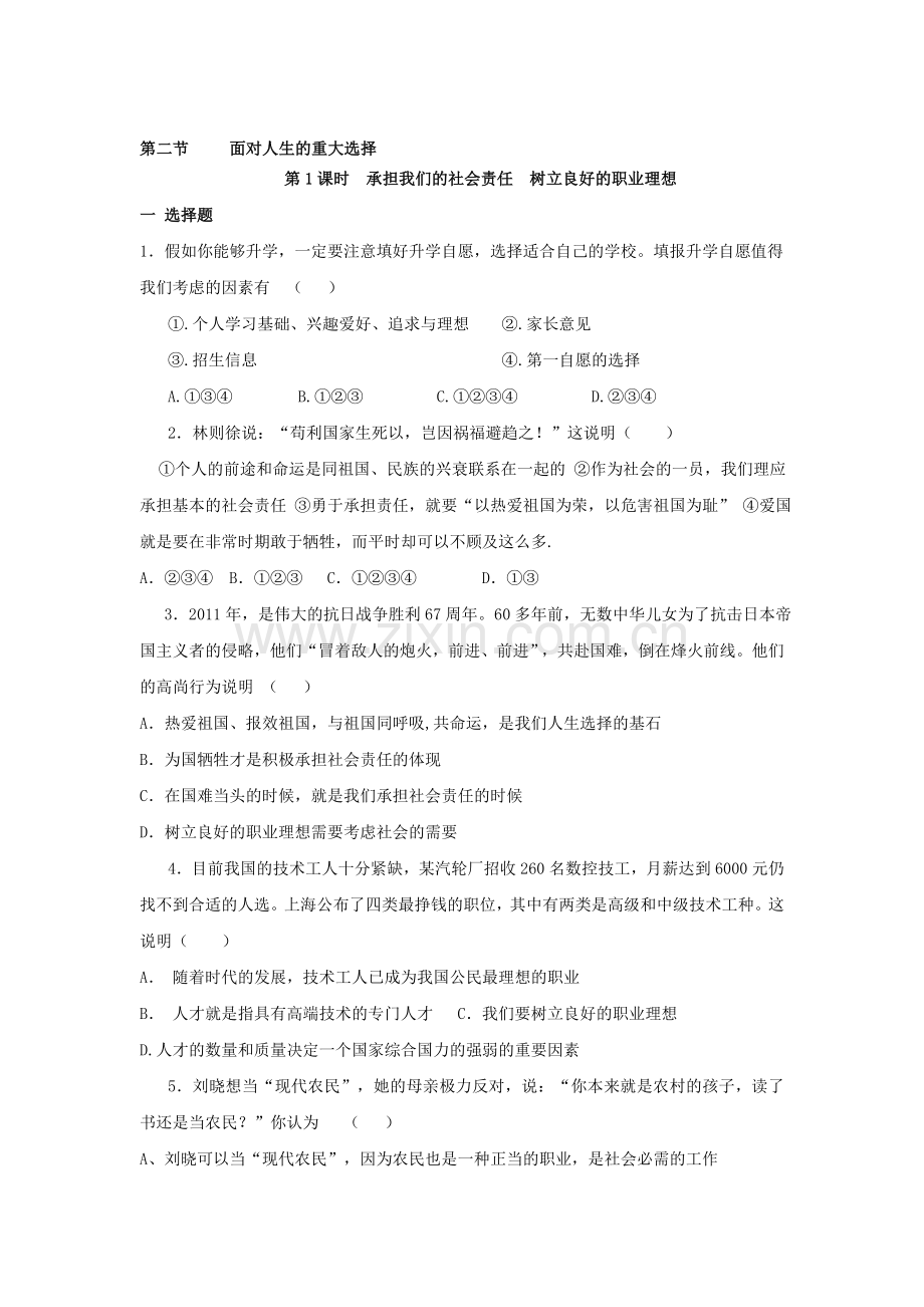 承担我们的社会责任调研考试题.doc_第1页