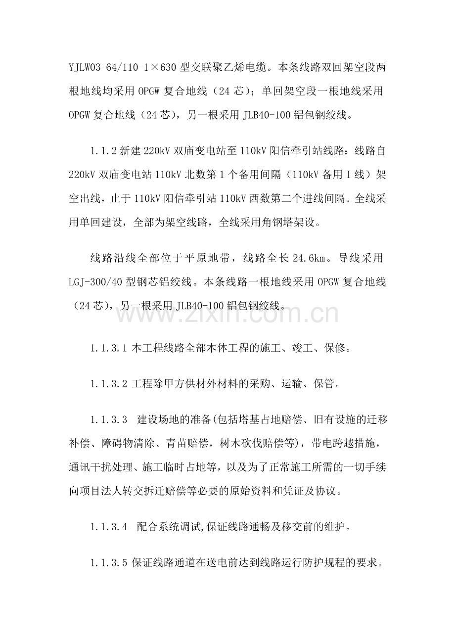 110kV阳信线路施工组织设计.doc_第2页