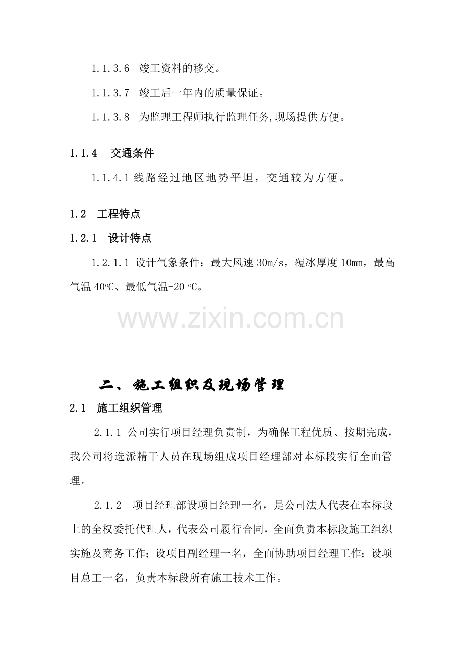 110kV阳信线路施工组织设计.doc_第3页