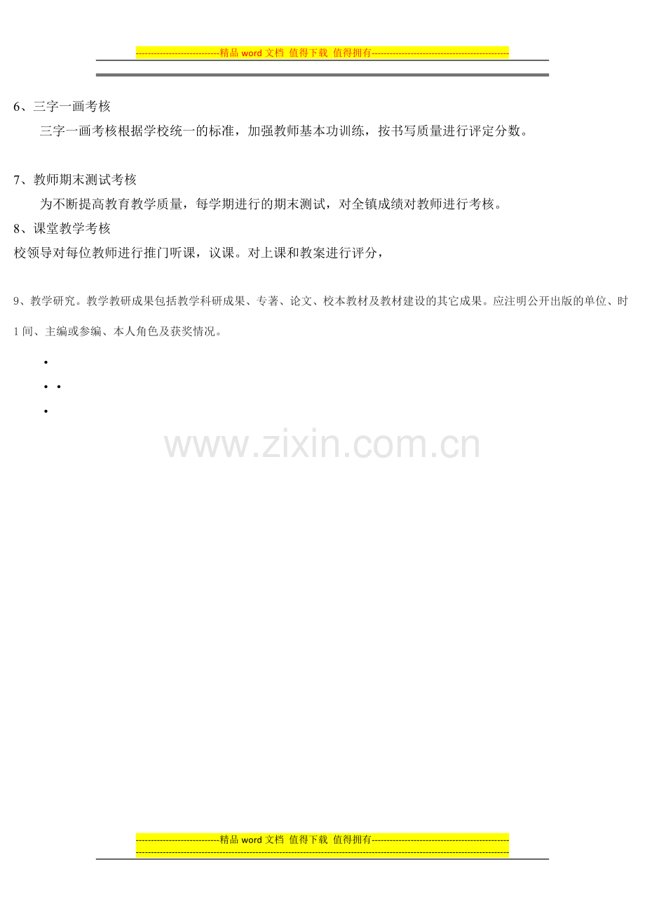 教师业务考核制度doc222.doc_第2页