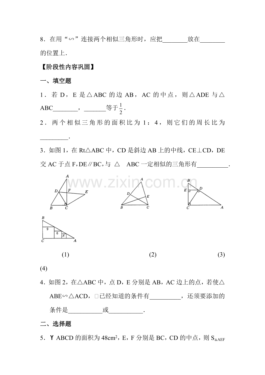 九年级数学课时同步测评试题12.doc_第2页